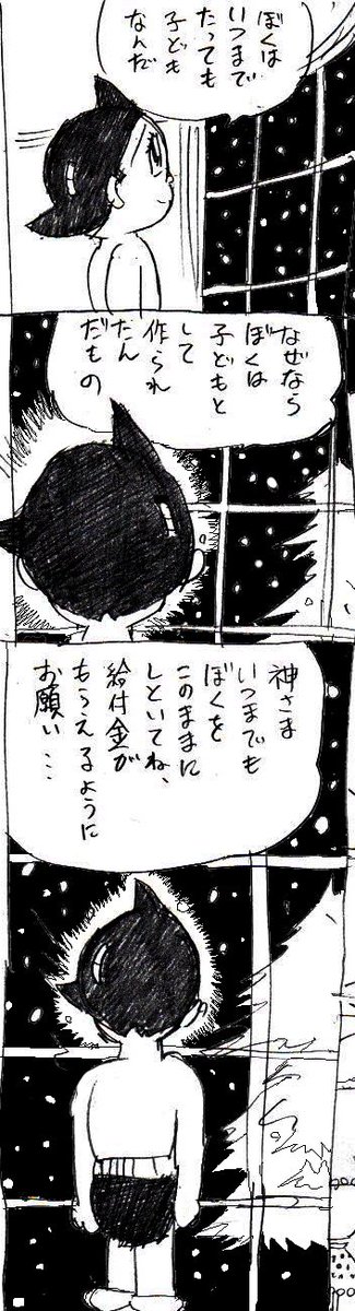 いじきたないアトム 