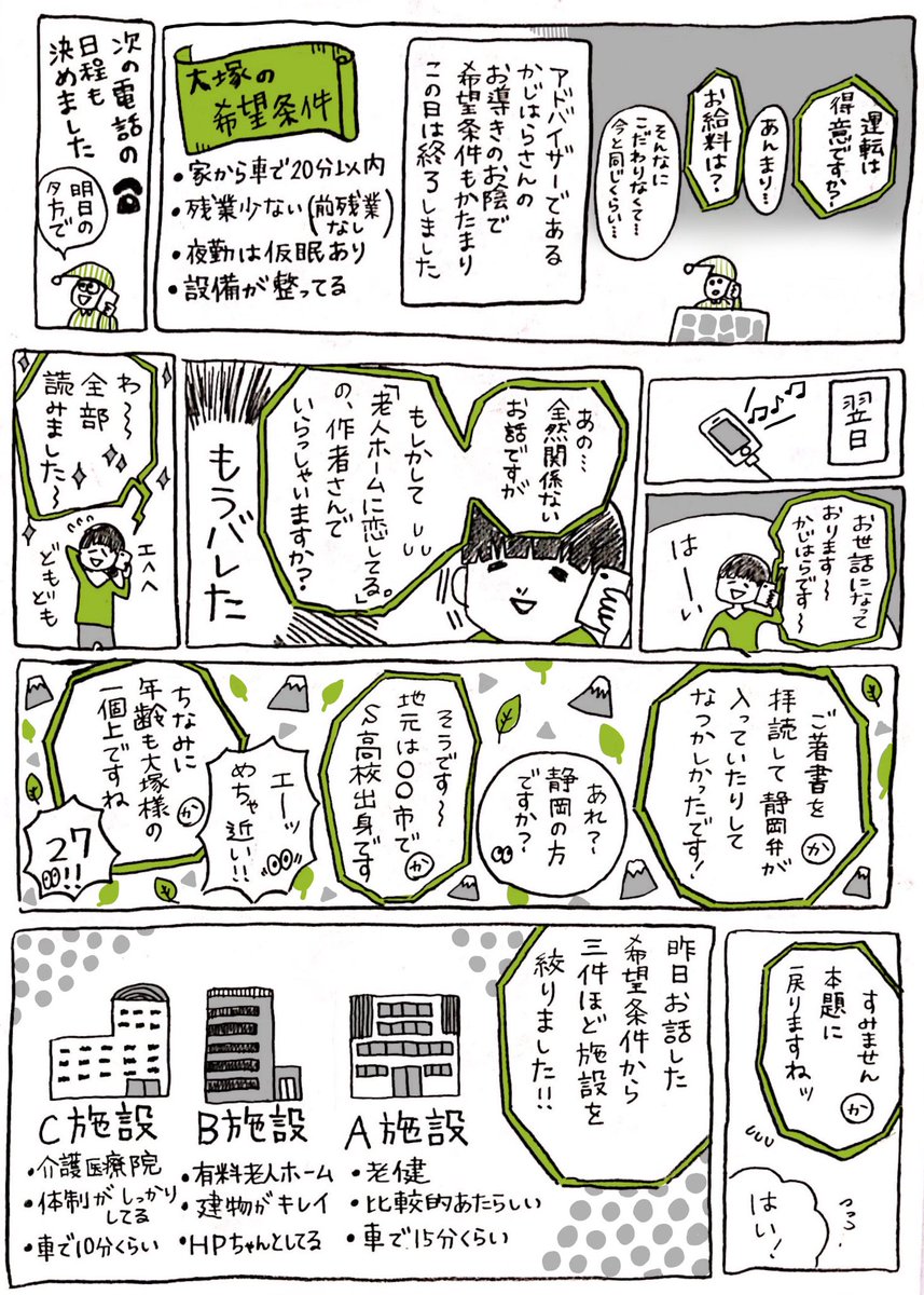 【✏️お仕事✏️】
このたび特養から老健へ転職をしました。その時の転職活動の様子を漫画にしたのでよかったらご覧ください!

「4年目介護職員がはじめて転職活動した話」(1/4) 