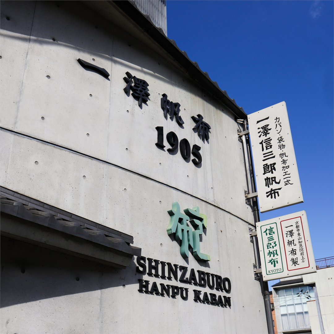 一澤信三郎帆布 Ichizawa Kyoto Twitter