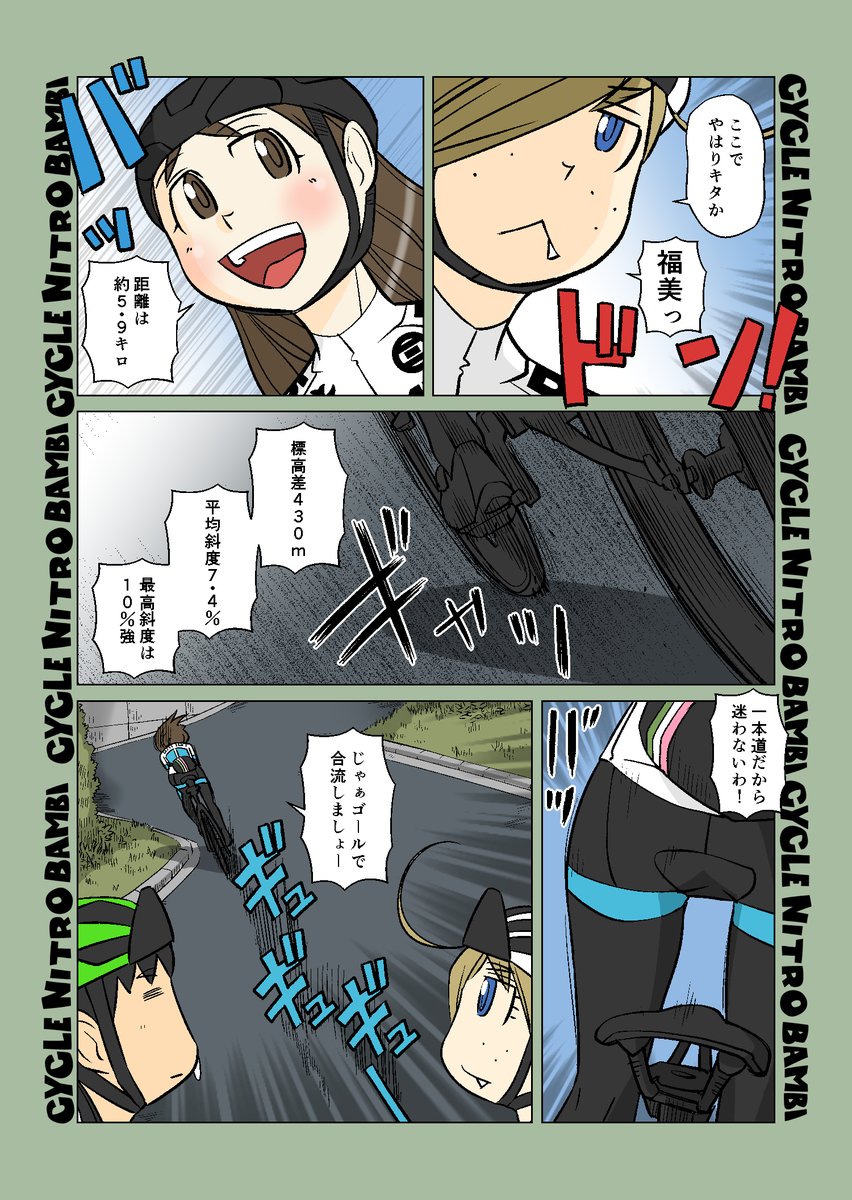 【サイクル。】大寒波秋のサイクリング5

ふくちゃんが輝くときそれは登り

#ロードバイク #サイクリング #自転車 #漫画 #イラスト #マンガ #ロードバイク女子 