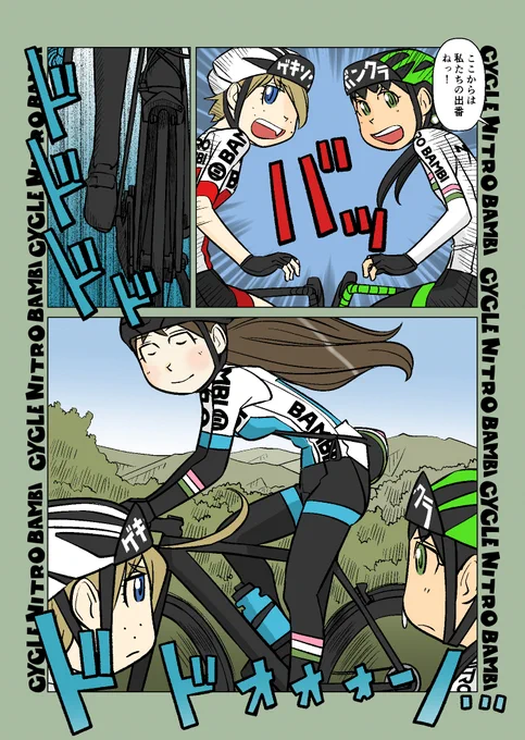 【サイクル。】大寒波秋のサイクリング5

ふくちゃんが輝くときそれは登り

#ロードバイク #サイクリング #自転車 #漫画 #イラスト #マンガ #ロードバイク女子 