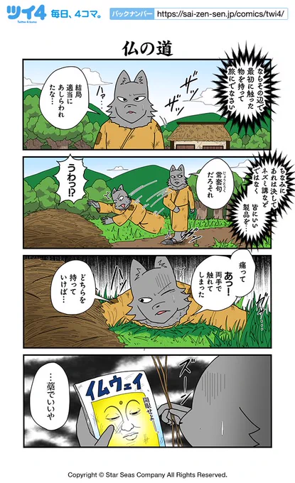 【仏の道】あべまん『集え!アニマル昔話革命団』 https://t.co/SyYzYqK6jK #ツイ4 