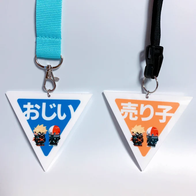 アクキーとアクスタキーとノベルティの折本届いた😊
4枚目はついでに作った名札 
