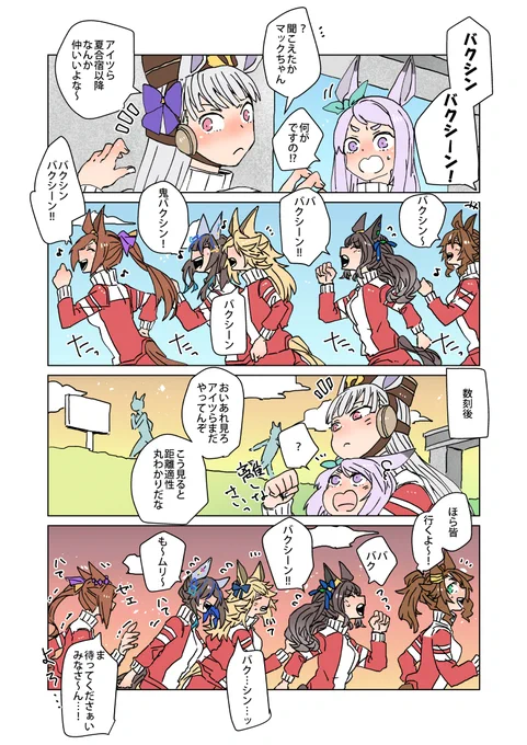 バクシンバクシーン!!! 