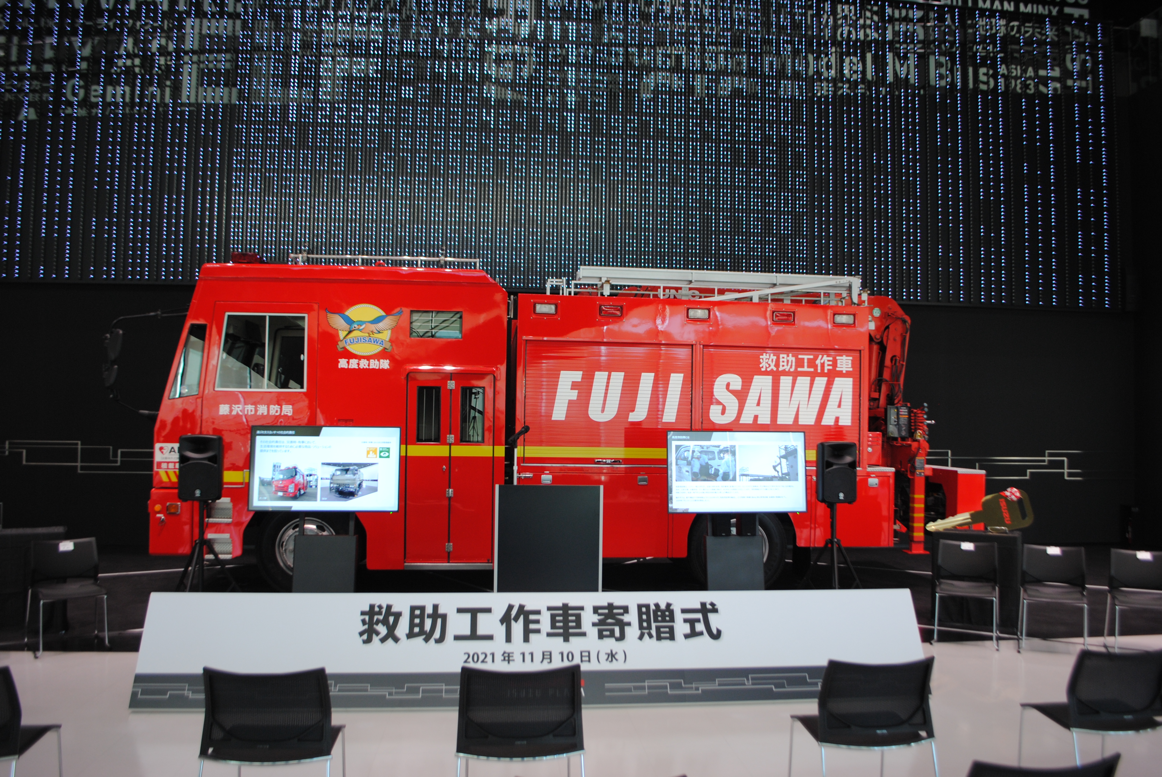 藤沢市消防局 公式 今年の3月まで運用した救助工作車をいすゞ自動車へ寄贈しました 本日 これから展示やイベントで活用していただく いすゞプラザ にて寄贈式を実施しました 11月11日 木 から特別展示として公開予定です 詳細は いすゞプラザ