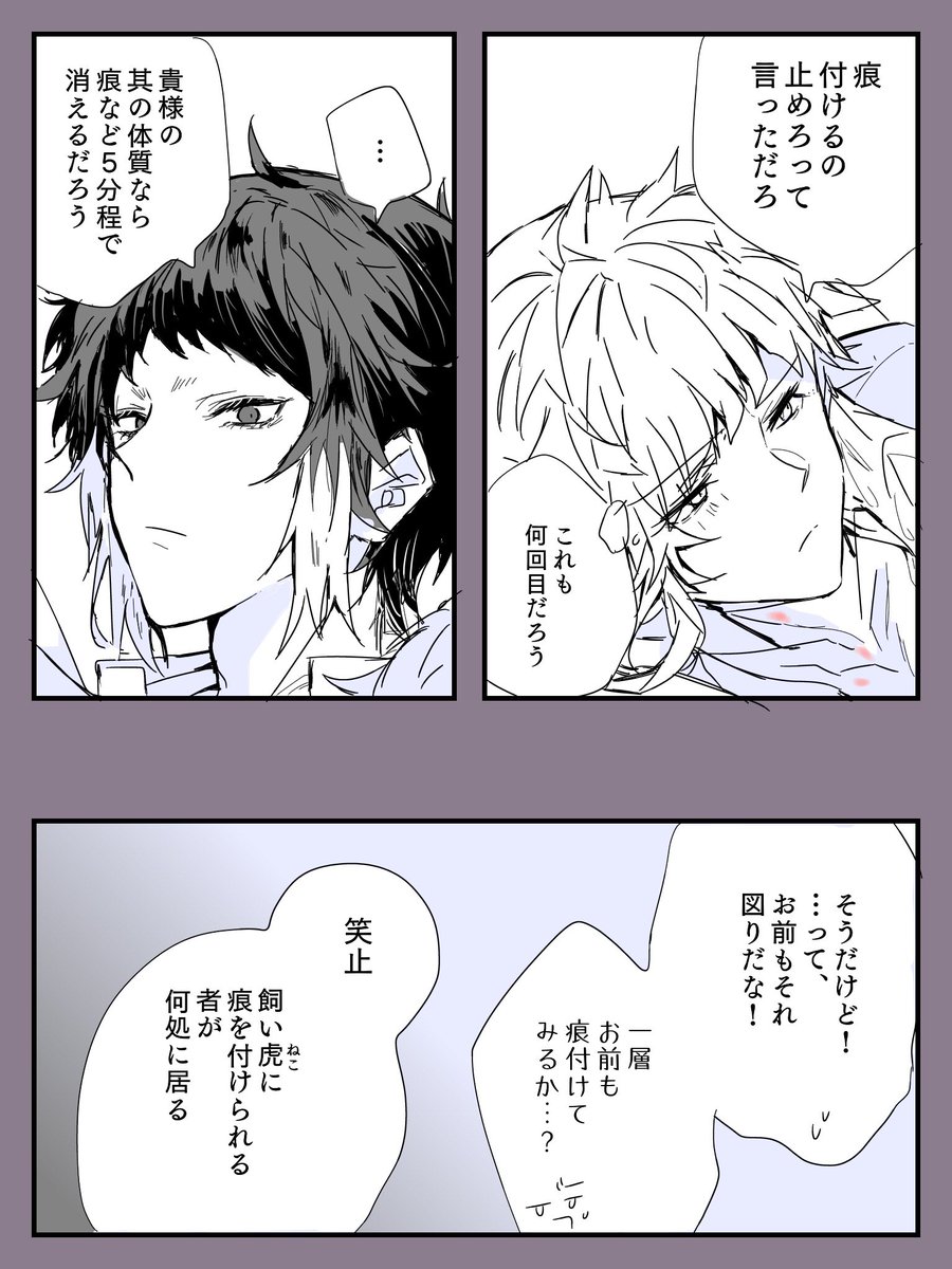 sagaharu1214's tweet photo. 芥敦😈🐯

『首輪』 https://t.co/dbGufm4Hzp