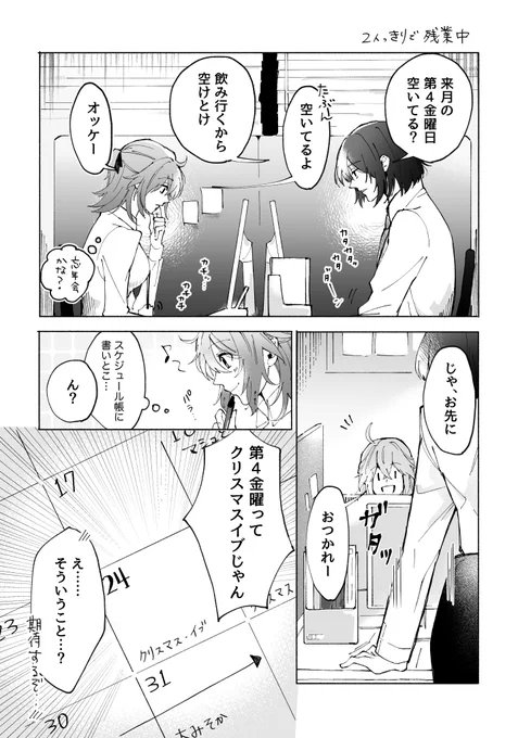相手に警戒心を持たせる事なくナチュラルに予定を取り付けるのがうまい
オベぐだ♀(現パロ社会人) 