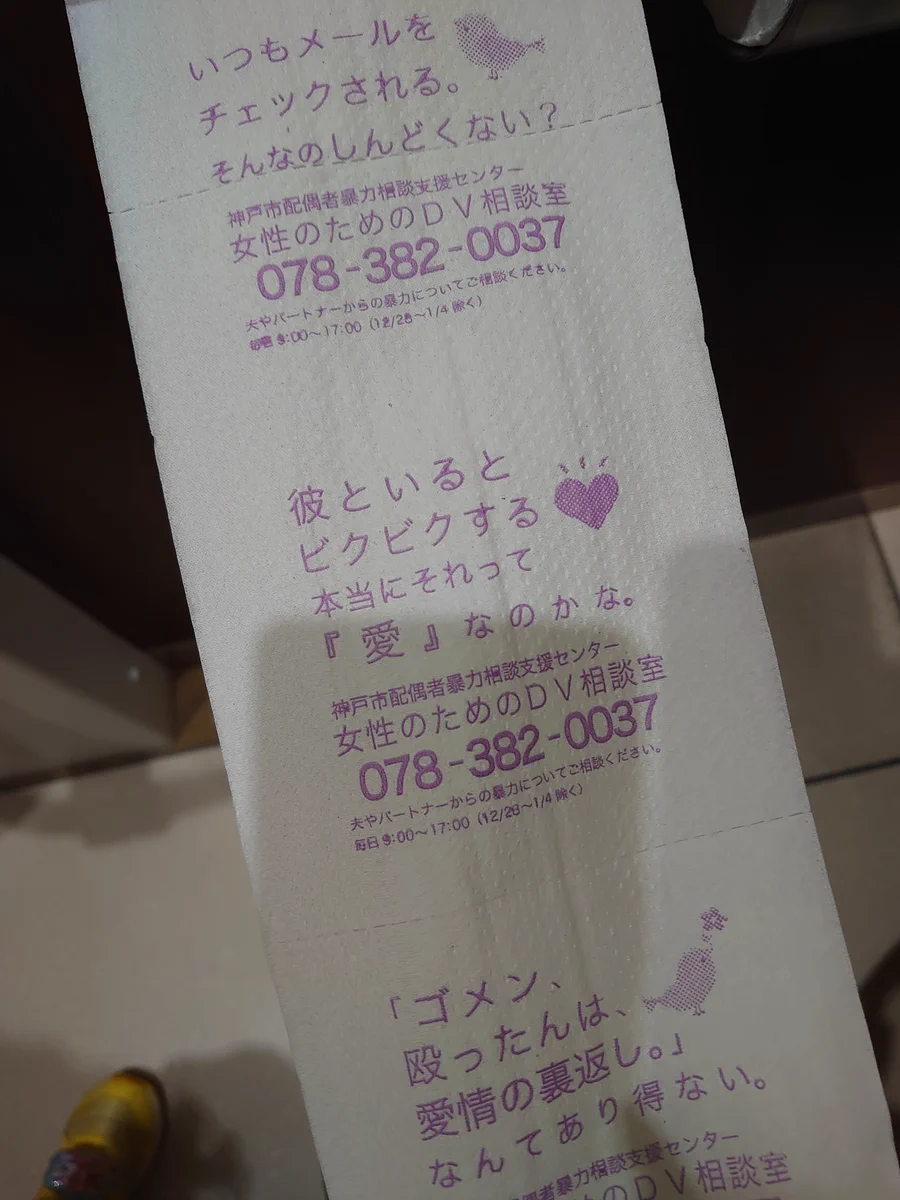 ショッピングモールのトイレに設置してある？トイレットペーパーが人の助けになる！