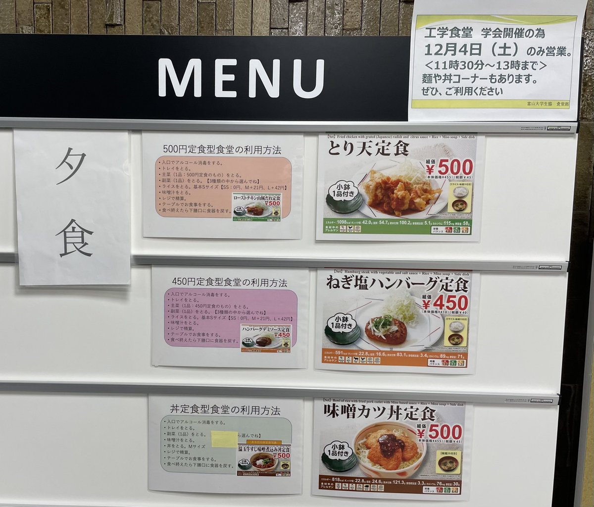 富山大学生協 食堂部 Utym Coop Food Twitter