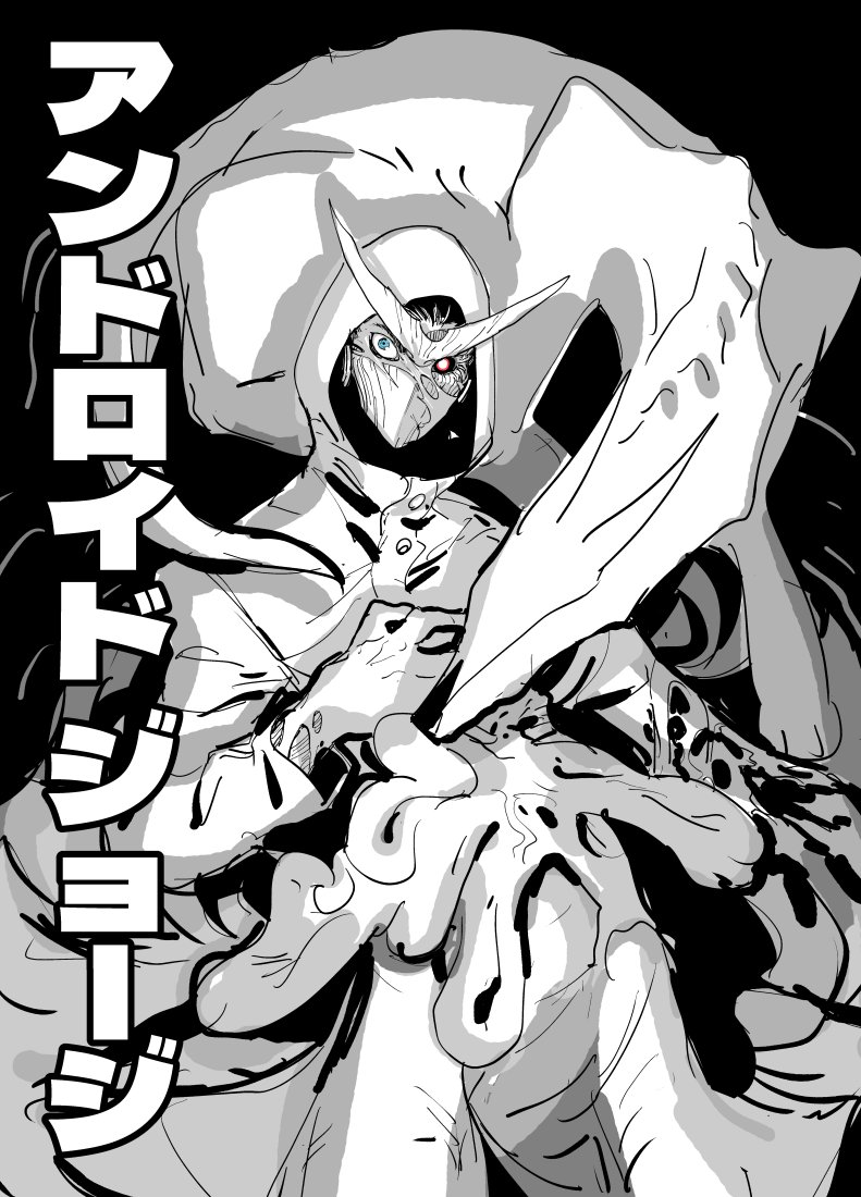 アンドロイド ジョージ 