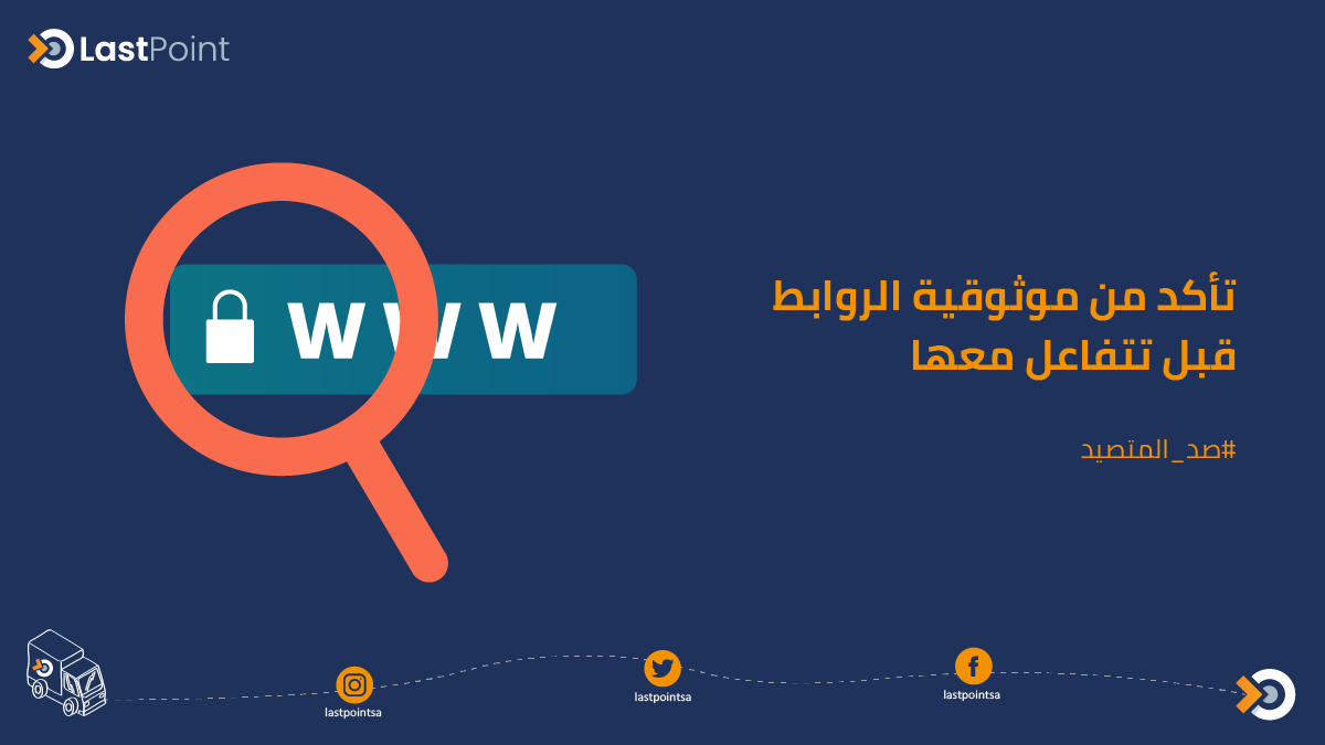 LastpointSa's tweet photo. #صد_المتصيد https://t.co/HFiDnW8Ewc