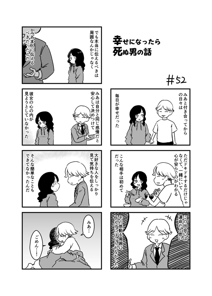 幸せになったら死ぬ男の話  52 