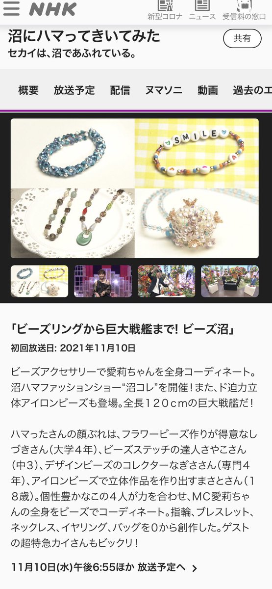 沼にハマってきいてみたで ビーズ が話題に トレンドアットtv