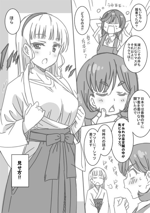 クゥクゥ・かのん「コラーーっ!!!」
すみれ「…?」 