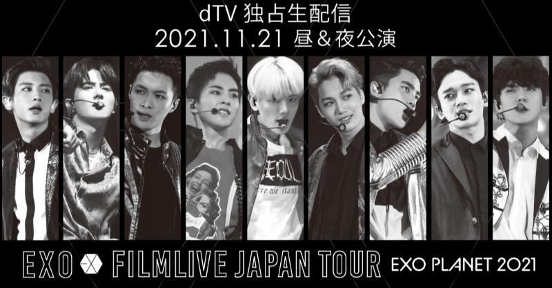 EXO_NEWS_JP's tweet photo. 『EXO FILMLIVE JAPAN TOUR
　　- EXO PLANET 2021 -』

　　11/21(日) 昼公演/夜公演
＼dTV生配信チケット販売開始🚀／

全国47都道府県ツアーの最終追加公演、この機会にぜひ配信でもお楽しみください！🎥✨

🎫チケット販売期間
11/12(金)12:00～11/21(日)19:00

#EXO_FILMLIVE_JAPAN
#dTV #EXO