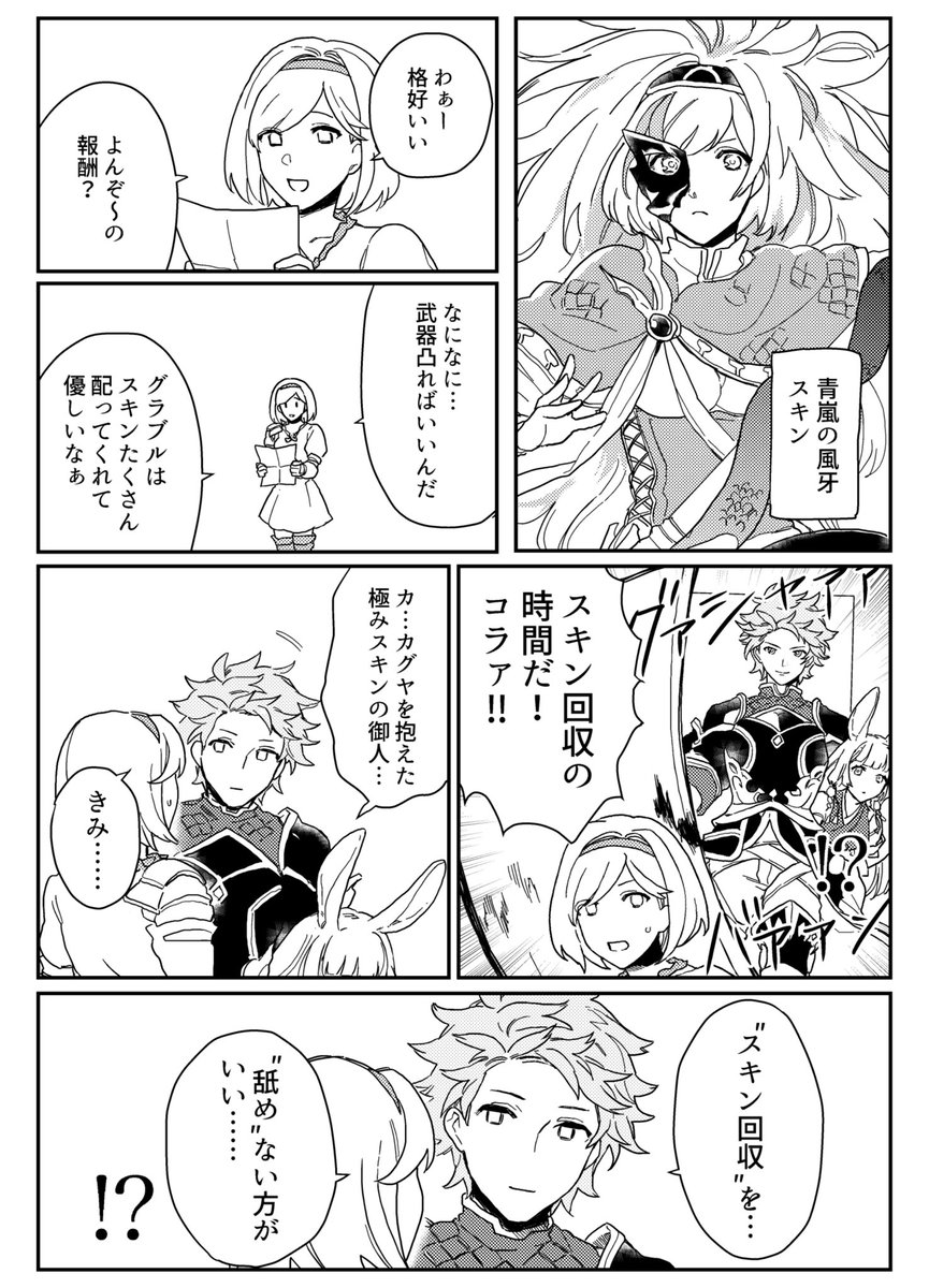 スキン手に入れたので四象所感まんがを描きました 