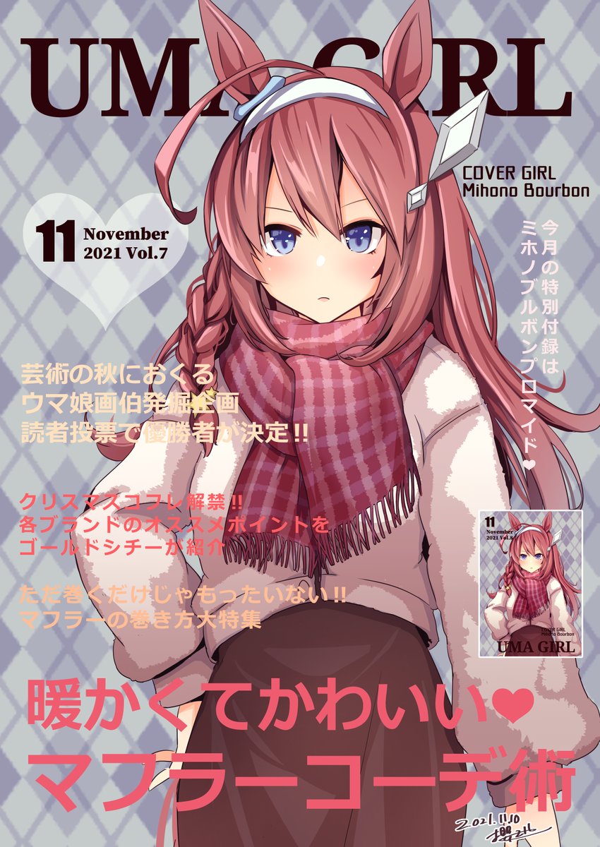 ウマ娘「週刊UMA GIRL Vol.8
特別付録はミホノブルボンプロマイド
COVER」|櫻 ヨルのイラスト