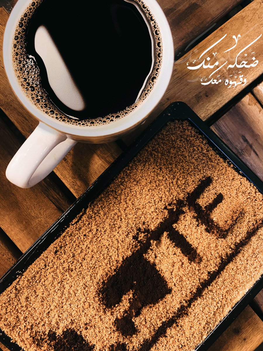 saroonho22's tweet photo. #صور_لنا_قهوتك https://t.co/mQpk1PJ3LK