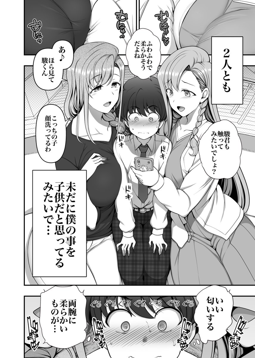 ≪前回までのあらすじ≫
居候先の及川家で悶々とした日々を送る渡辺駿は、ある日、及川あまねに催眠をかけることに成功する。『性処理は同居する異性が手伝うものである』という暗示のもと背徳の日々を送る駿であったが、暗示内容の微妙なニュアンスの違いから、駿の予期せぬ方向へと話は進むのだった 