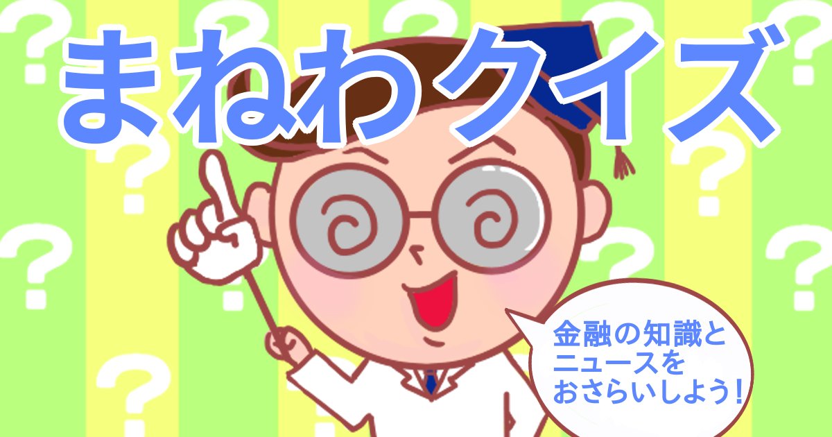 Quick Money World 公式 まねわクイズ で経済をおさらい がスバルと開発した量産ev車台の仕様を発表 トヨタ自動車 Bmw 富士重工 答えはこちら T Co Jwyy8oa4vm ニュース 投資 投資初心者