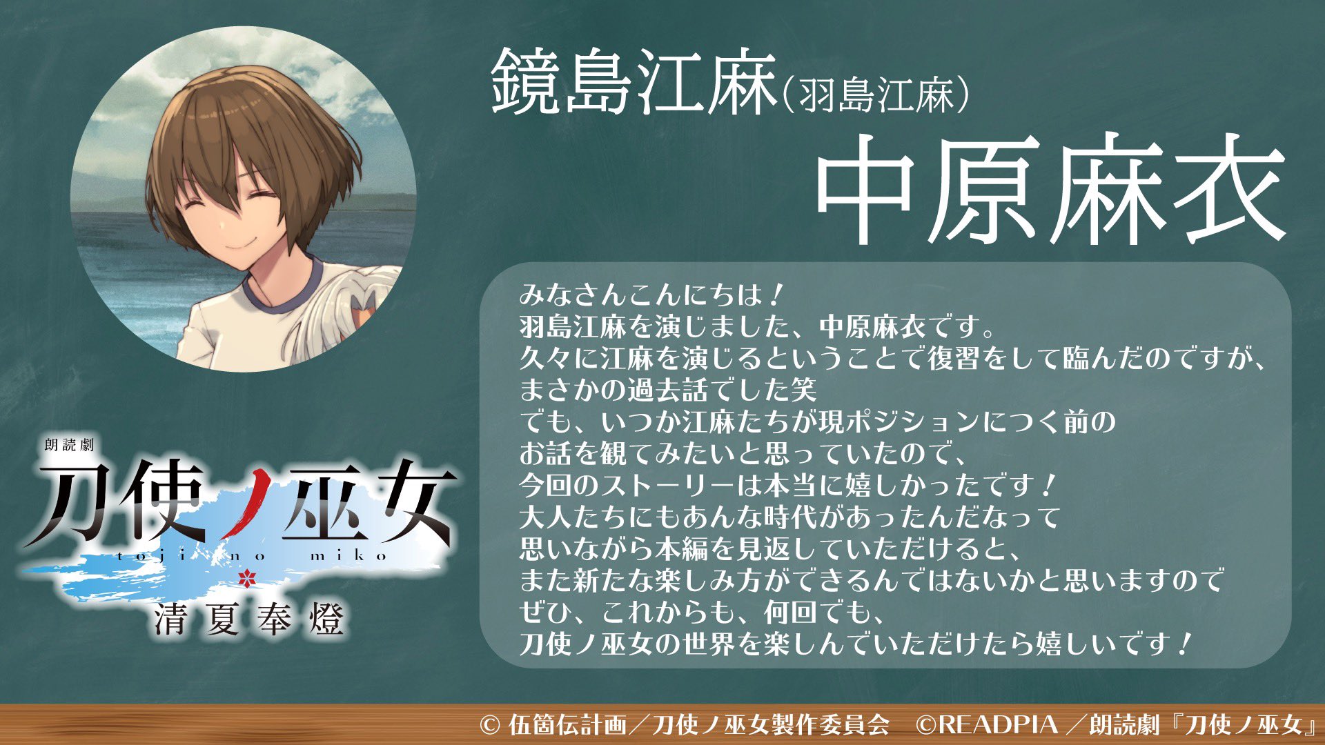 朗読劇『刀使ノ巫女』公式 on X: 