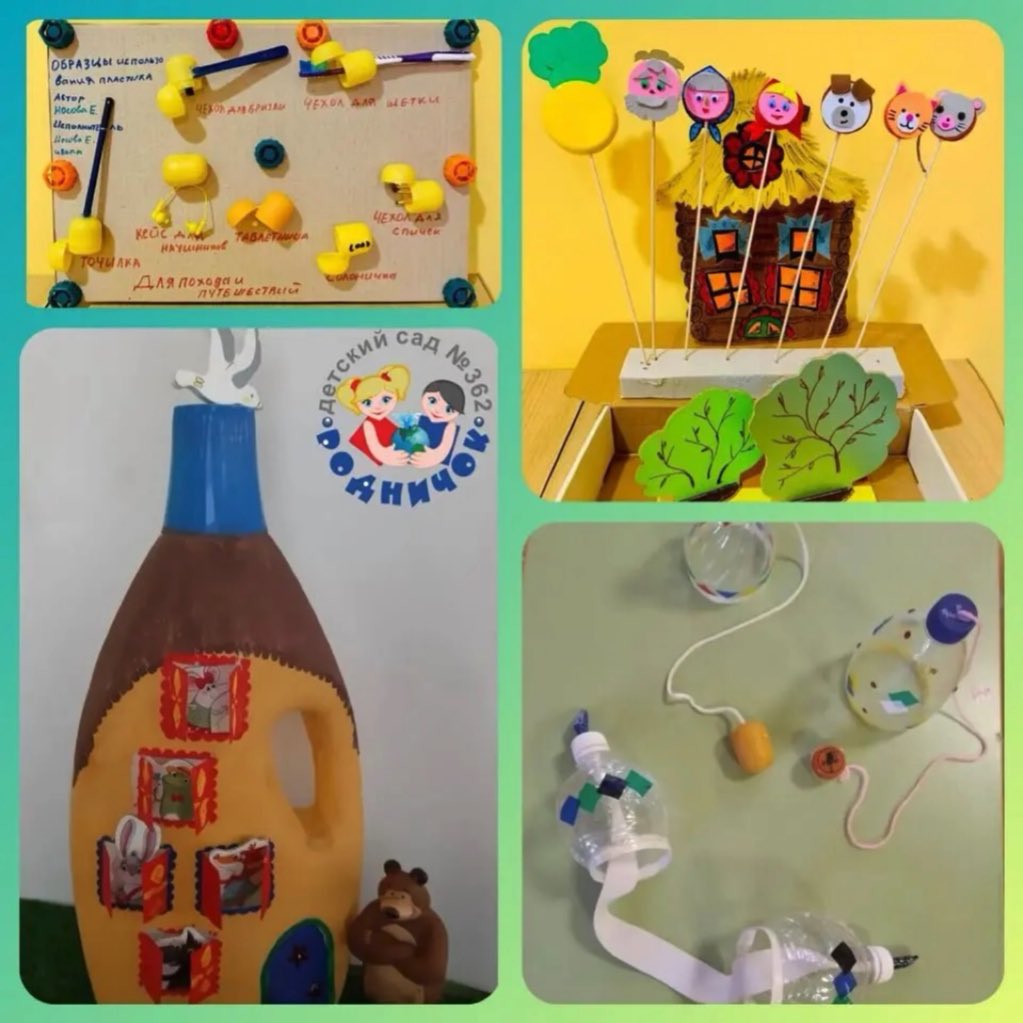 В целях развития творческих способностей у дошкольников в преобразовании  вторичного сырья в предмет быта или искусства, наши воспитанники приняли участие в городском конкурсе экоподелок "Вторая жизнь пластика".