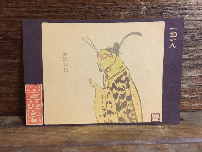 1419番目「殿様飛蝗」
とのさま。
https://t.co/orf826DzKw 