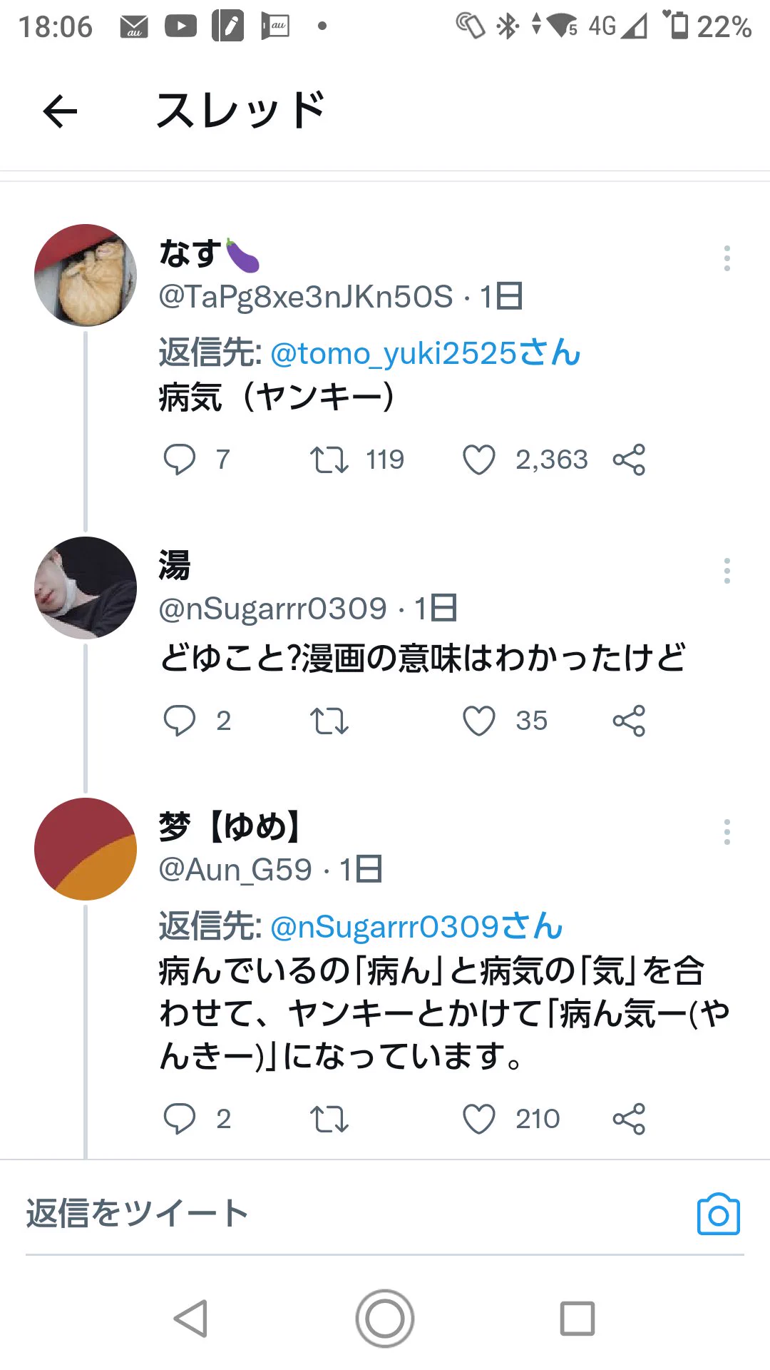 このリプ欄でスベってる人見て今日1日を台無しにするが良い。  