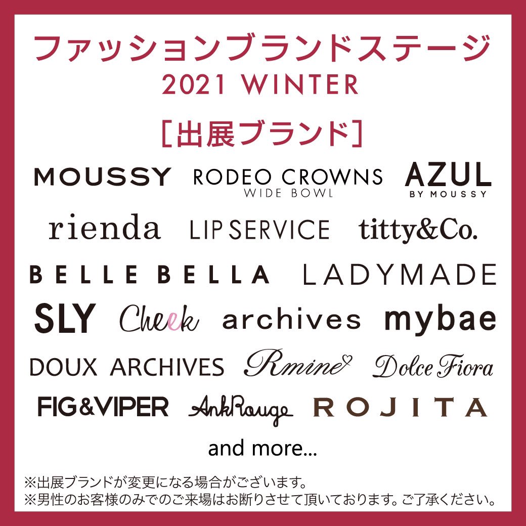 ファッションブランドステージ Fbs Sale Event Twitter