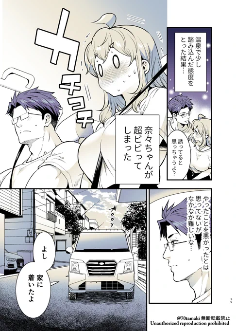 幼馴染が久々に再会したらお互い巨乳になってた【48】1/2 