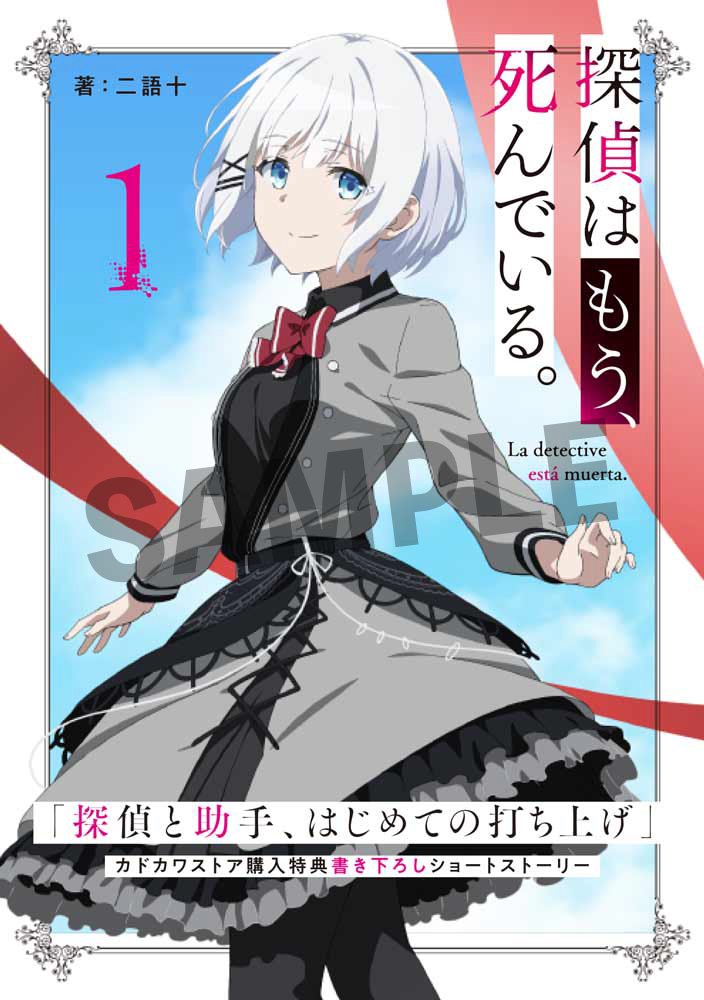 【BD&DVD情報②】
カドカワストアの各巻購入特典「原作者・二語十書き下ろし特製SS」の書影を公開!

タイトルも公開中ですので、どうぞお楽しみに……!

第1巻「探偵と助手、はじめての打ち上げ」
第2巻「家族ではなかったけれど」
第3巻「エピローグ後のボーナストラック」

#たんもし 
#tanmoshi 