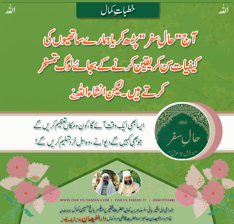 Arif e Waqt, Prof. Faqeer Bagh Hussain Kamal RA tweet media