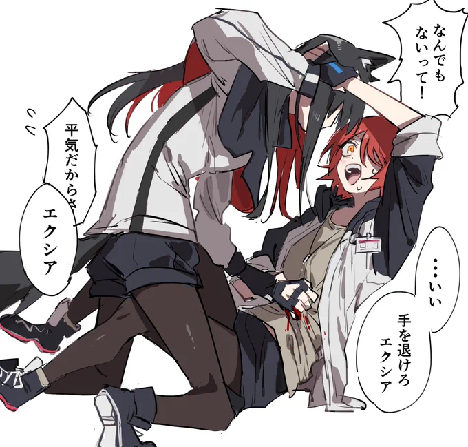 怪我したエクと心配するテキ 