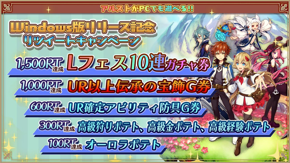Pc版 アルケミアストーリー の正式サービスがスタート 最大280連無料ガチャなどスマホ版4周年記念イベントも実施中