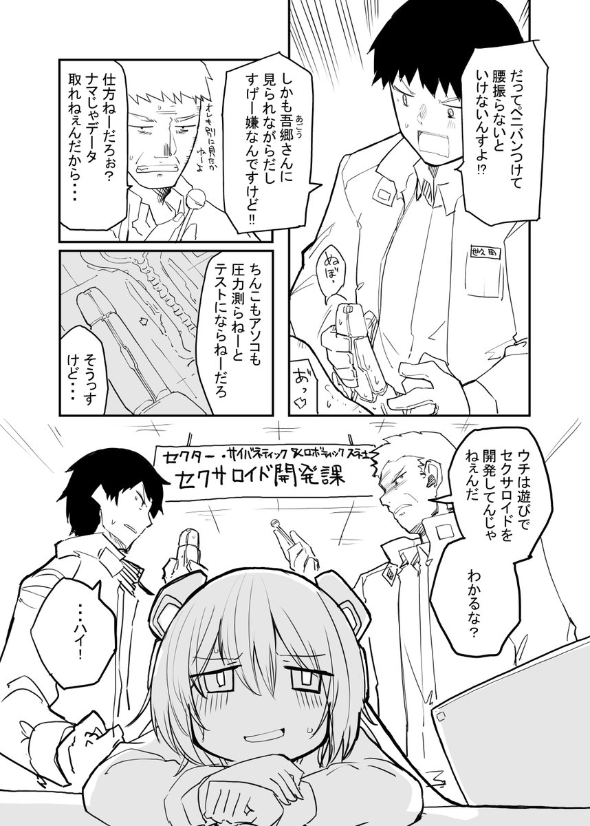 セクサロイド開発課の日常 