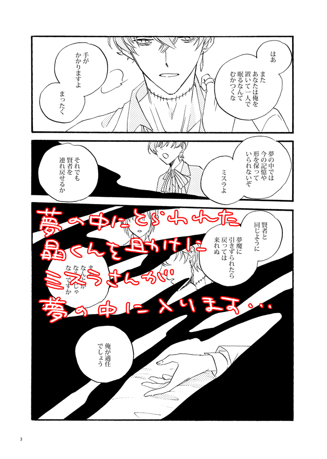 📚ミス晶♂本36p、11/28合わせで出します～!9割ぐらい、ちびみすとちび晶くんです 