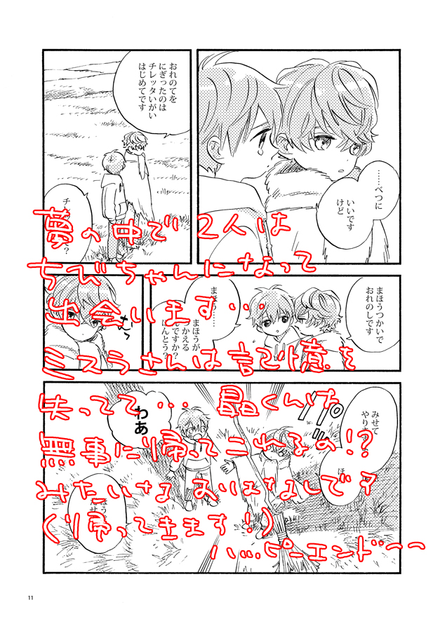 📚ミス晶♂本36p、11/28合わせで出します～!9割ぐらい、ちびみすとちび晶くんです 