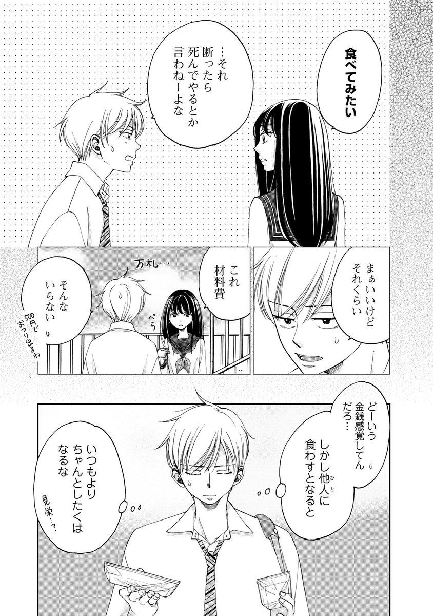 脅されて付き合ってる彼氏 1/2
#漫画が読めるハッシュタグ https://t.co/b2KrCQzfw6