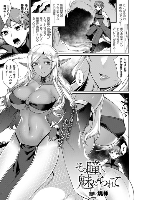 一目惚れの相手は褐色ラミア!?彼女の眼を見ると石化してしまう青年だが、心底惚れた相手の瞳を見つめ続け--愛しいモン娘と結ばれいちゃラブH!『その瞳に魅せられて』(著:#魂神)コミックアンリアル 