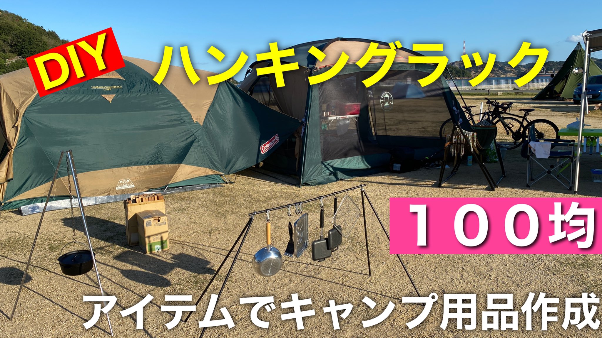 O Xrhsths Outdoor Life Yasu Sto Twitter ハンキングラック 100均アイテムでキャンプアイテム作成 T Co Eni7zfhsnb 100均のジョイントラック用ポールを使って キャンプで使えるハンキングラックを作成 超簡単 低コストで作成できました キャンプ O Xrhsths Outdoor Life Yasu Sto Twitter ハンキングラック 100均アイテムでキャンプアイテム作成 T Co Eni7zfhsnb 100均のジョイントラック用ポールを使って キャンプで使えるハンキングラックを作成 超簡単 低コストで作成できました キャンプ