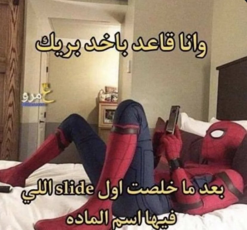 DrAntisaad's tweet photo. طلاب المسار الصحي بختصار :

1-اول سنه تخصص يقعد 3 ايام يترجم اول ثلاث سلايدات، واخر يوم قبل الاختبار ، يرتفع الادرينالين ويحفظ المعلومات كما هي بدون ترجمه وهو مو فاهم.

2-بنص السنوات يشتري ايباد ويصير مثقف.

3-اخر سنه يخلص 10 محاضرات من الجوال قبل الاختبار بساعة . https://t.co/bTPCflZdHW