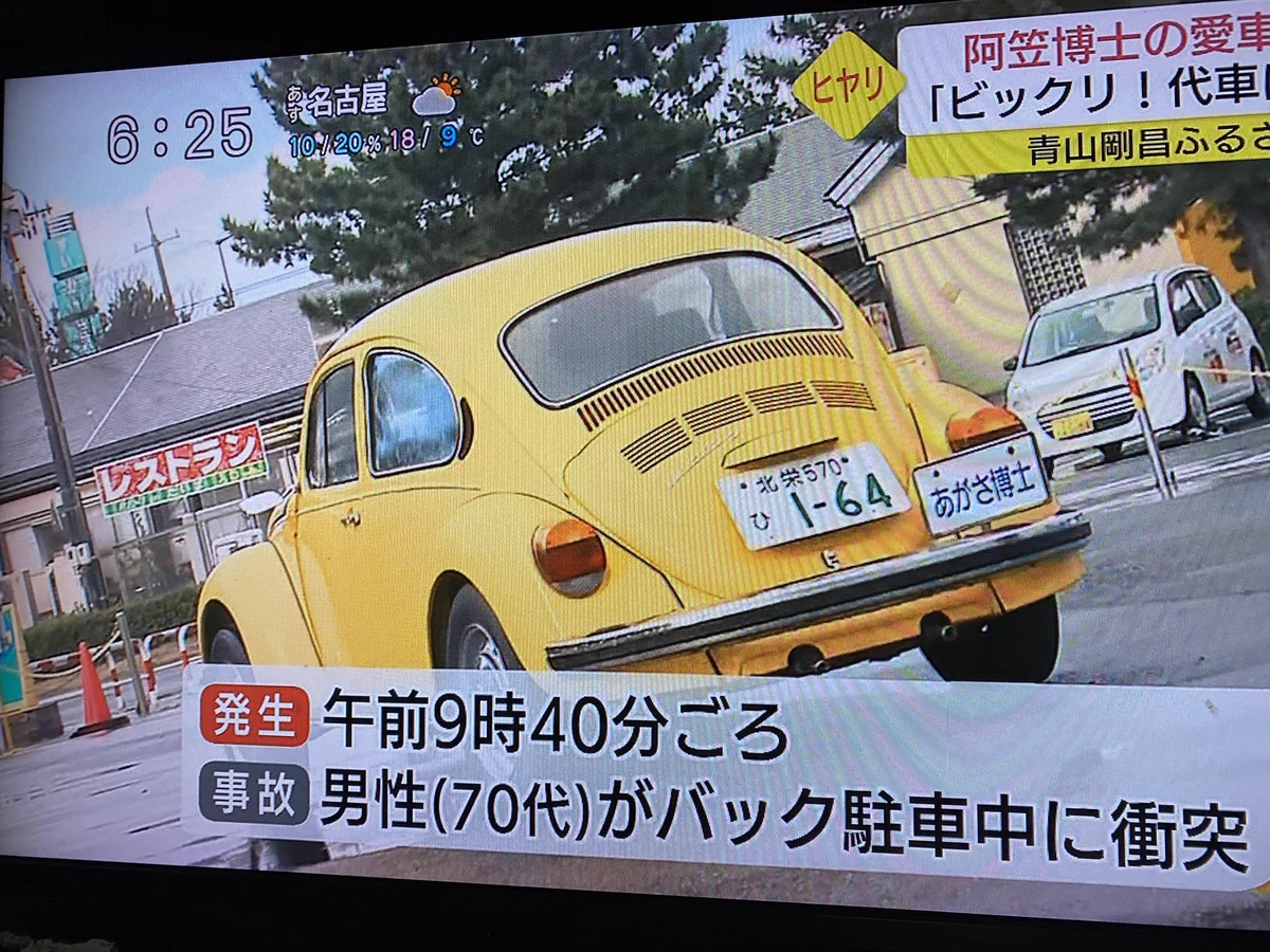 「名探偵コナン」の阿笠博士が衝突事故！？ぶつけられたのにめっちゃ笑顔www