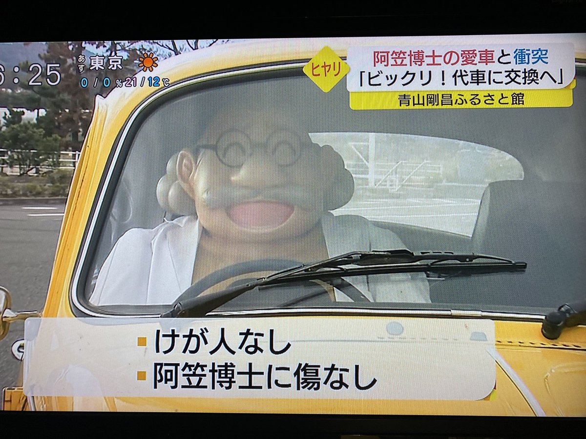 青山剛昌ふるさと館内に展示されてある 阿笠博士の愛車 が衝突事故に ぶつけられてもめっちゃ笑顔の博士に様々な声 かなり怒りを溜め込んでそうww Togetter