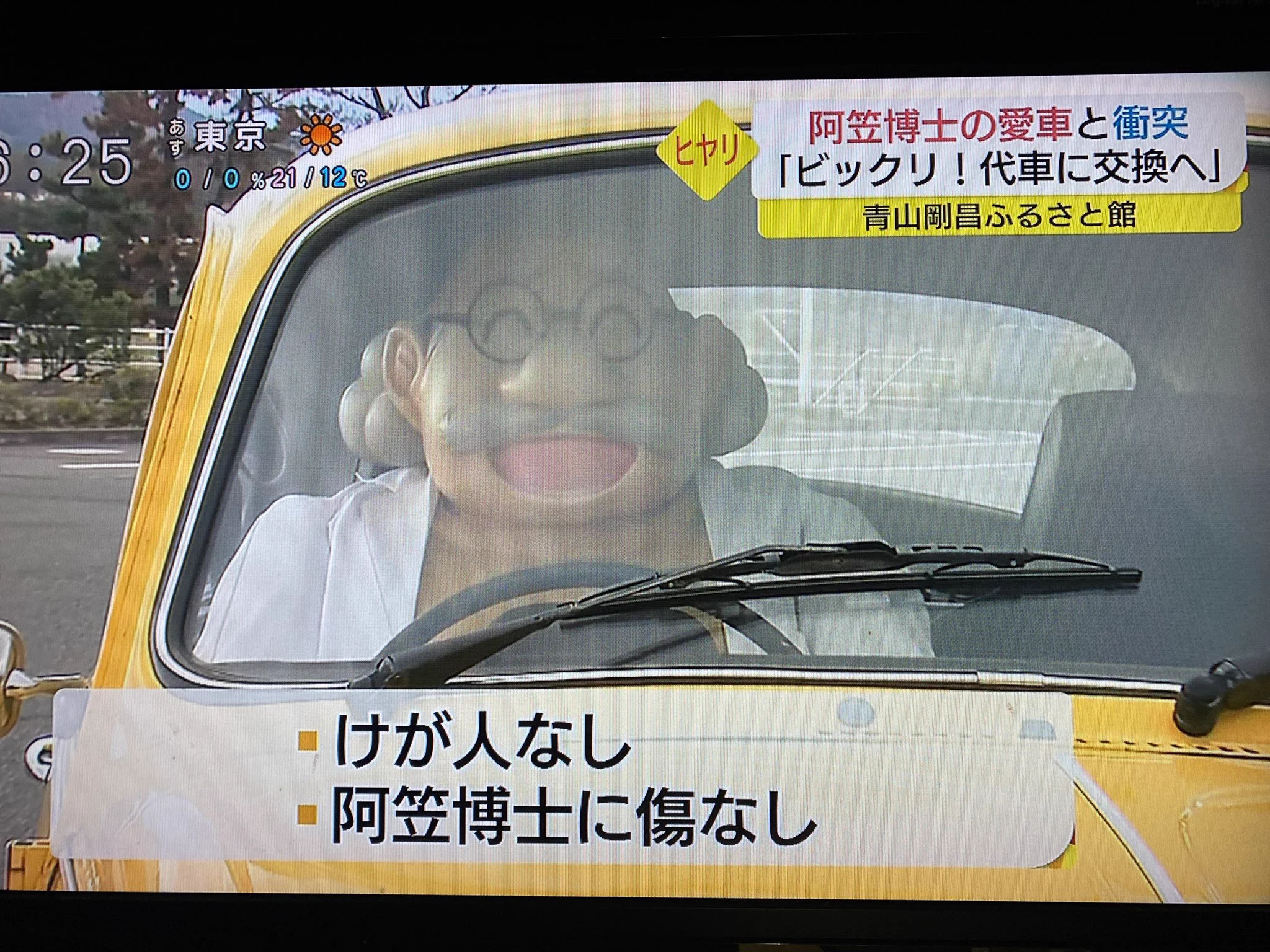 「名探偵コナン」の阿笠博士が衝突事故！？ぶつけられたのにめっちゃ笑顔www