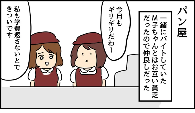 雇ってくれるって……言ってた……のに……
--
次回もお楽しみに!「世界のどこかで今日も辞めたい(人間まお @ageomao )」 #ヤメコミ #コミックエッセイ 