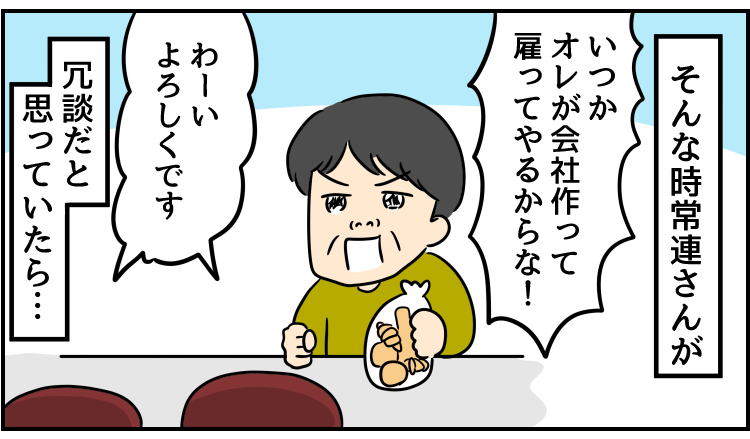 雇ってくれるって……言ってた……のに……
--
次回もお楽しみに!「世界のどこかで今日も辞めたい(人間まお @ageomao )」 #ヤメコミ #コミックエッセイ