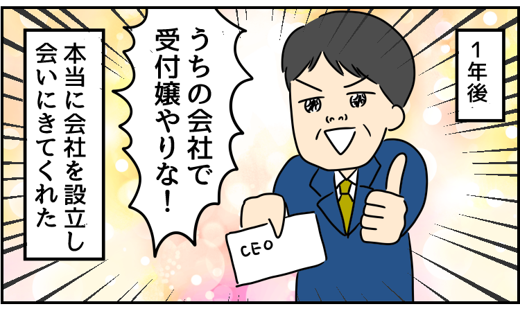 雇ってくれるって……言ってた……のに……
--
次回もお楽しみに!「世界のどこかで今日も辞めたい(人間まお @ageomao )」 #ヤメコミ #コミックエッセイ