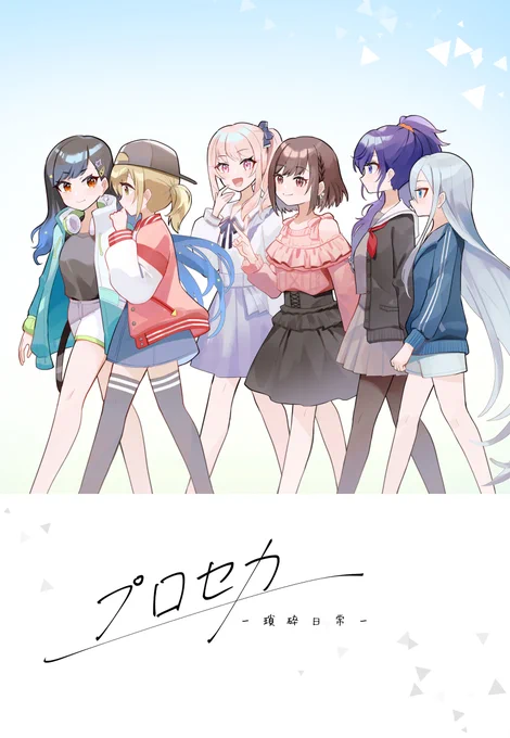 プロセカ新刊表紙
#prsk_FA 