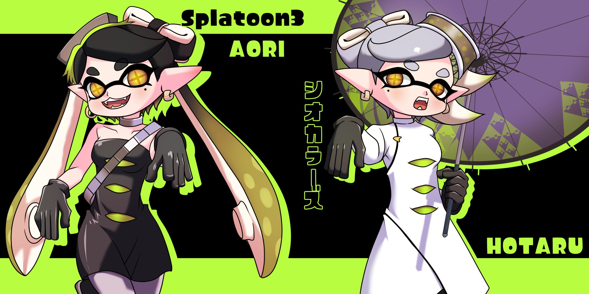 高天リオナ Skeb受付中 さぁて 今日の一日一絵は スプラトゥーン3のシオカラーズです 開発中につき 実際のものと異なる場合があるかもですが 現状のデザインでも可愛い 一日一絵 スプラトゥーン シオカラーズ 絵描きさんと繋がりたい
