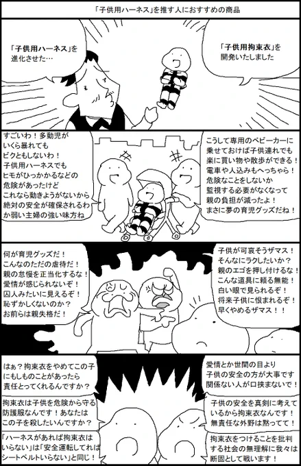 「子供用ハーネス」を推す人にオススメの商品 